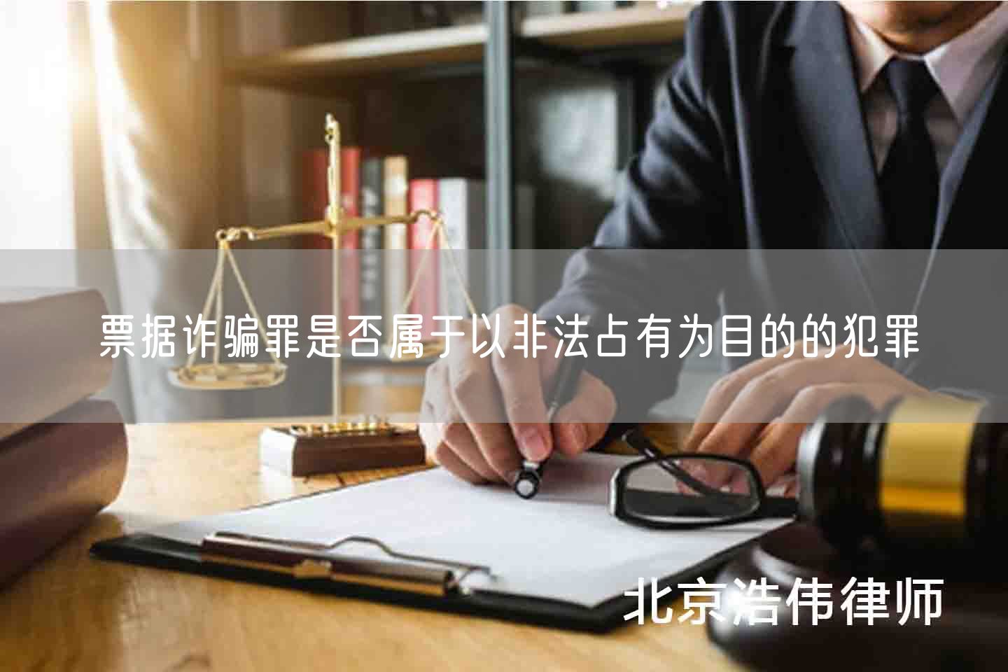 刑法罪名大全-北京浩伟律师事务所网